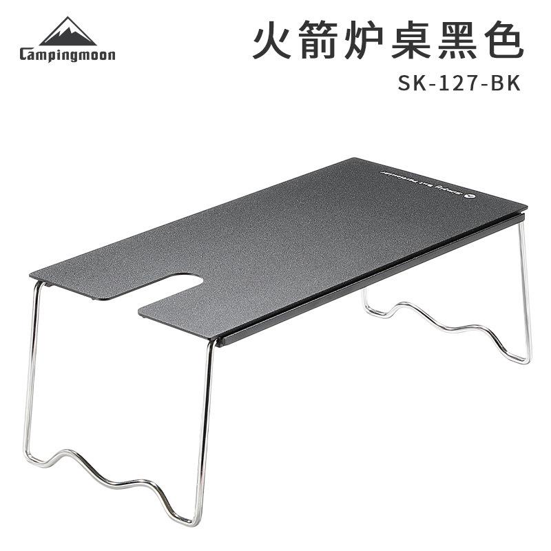 柯曼CAMPINGMOON户外铝合金火箭炉桌折叠SOLO隔热桌