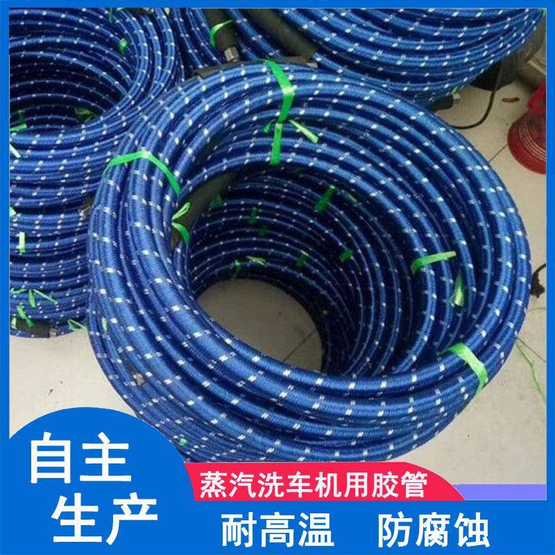 蒸汽洗车机用胶管外编棉线编织耐高温洗车机软管高压洗车管