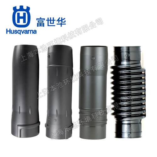 Husqvarna富世华风管580BTS背负式风力灭火机出风管塑料全套风管
