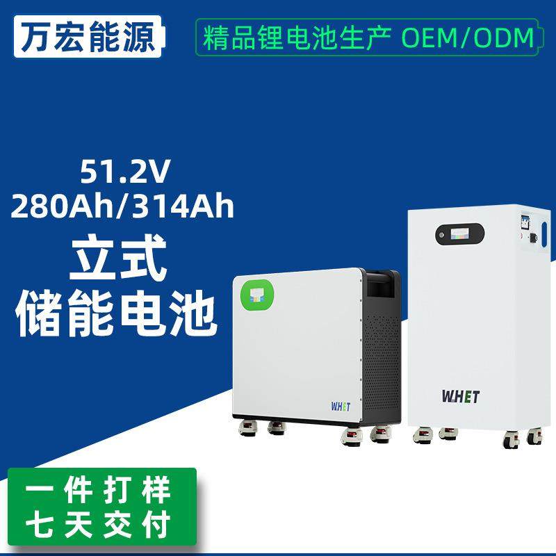 51.2V280Ah314Ah立式储能电池15kwh度磷酸铁锂太阳能光伏家庭储能