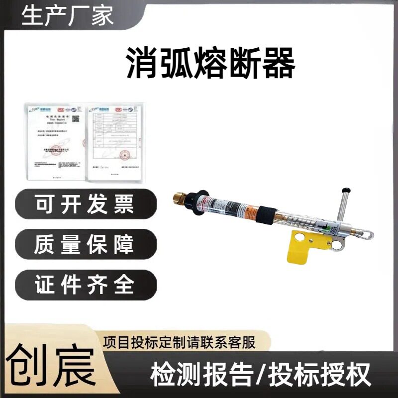 带电作业消弧开关旁路电缆临时跨接器线路消弧熔断器