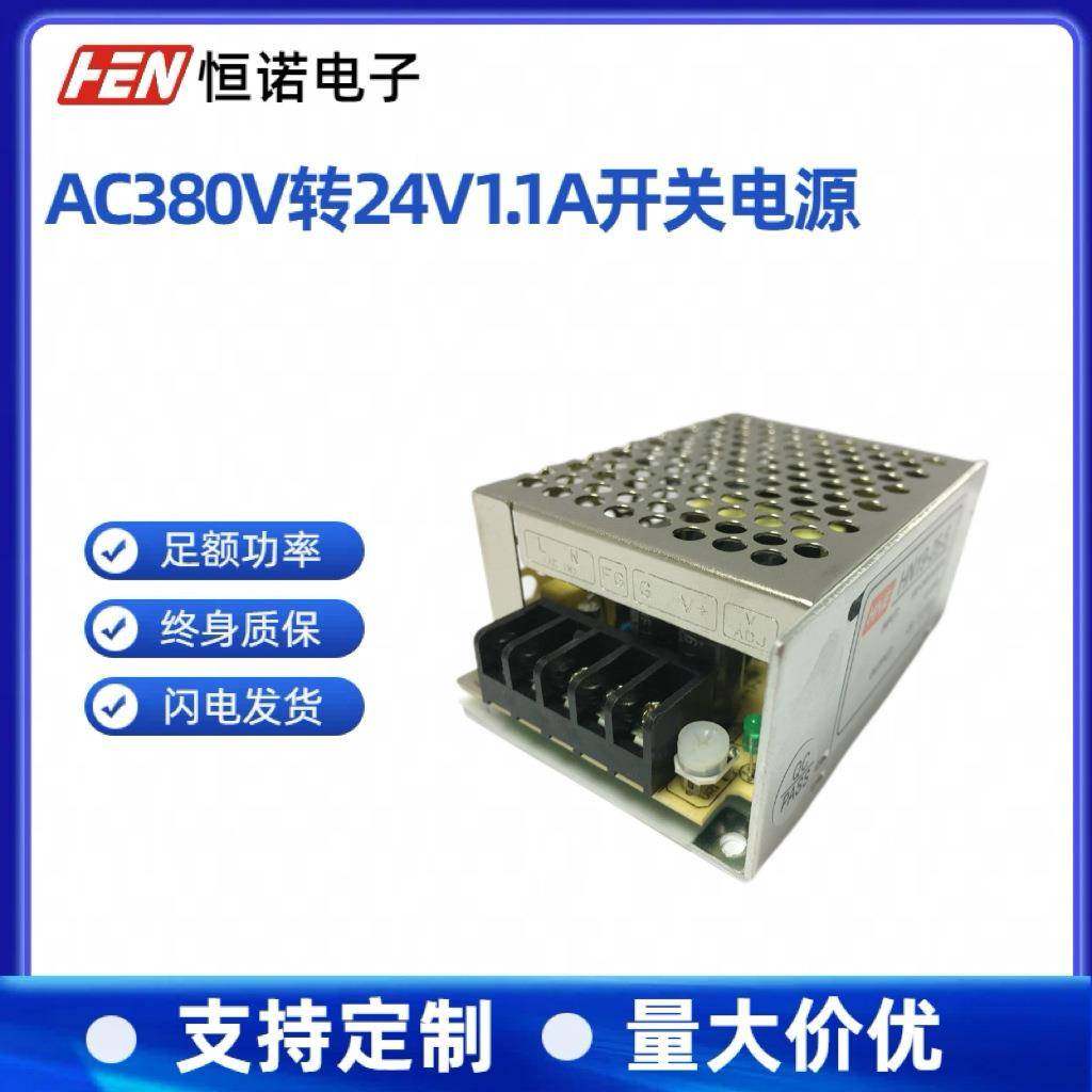380V转24V1.1A25W高压输入开关电源AC380V转DC24VLED电源现货