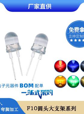 f1010mm圆头0.5W大支架红黄蓝绿暖白光大功率150maled直插灯珠