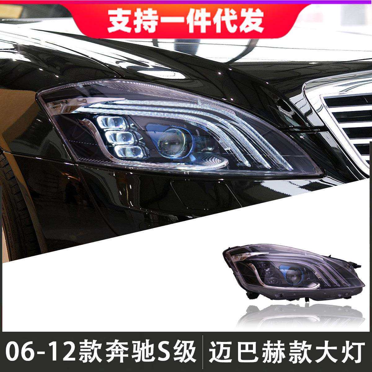 适用于06-12款奔驰S级大灯总成W221改装迈巴赫款LED透镜流光转向