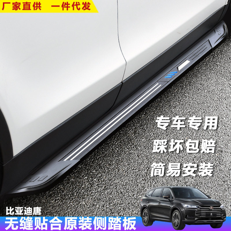 适用于比亚迪唐脚踏板宋DM汽车改装饰S67迎宾外侧加厚上车配件
