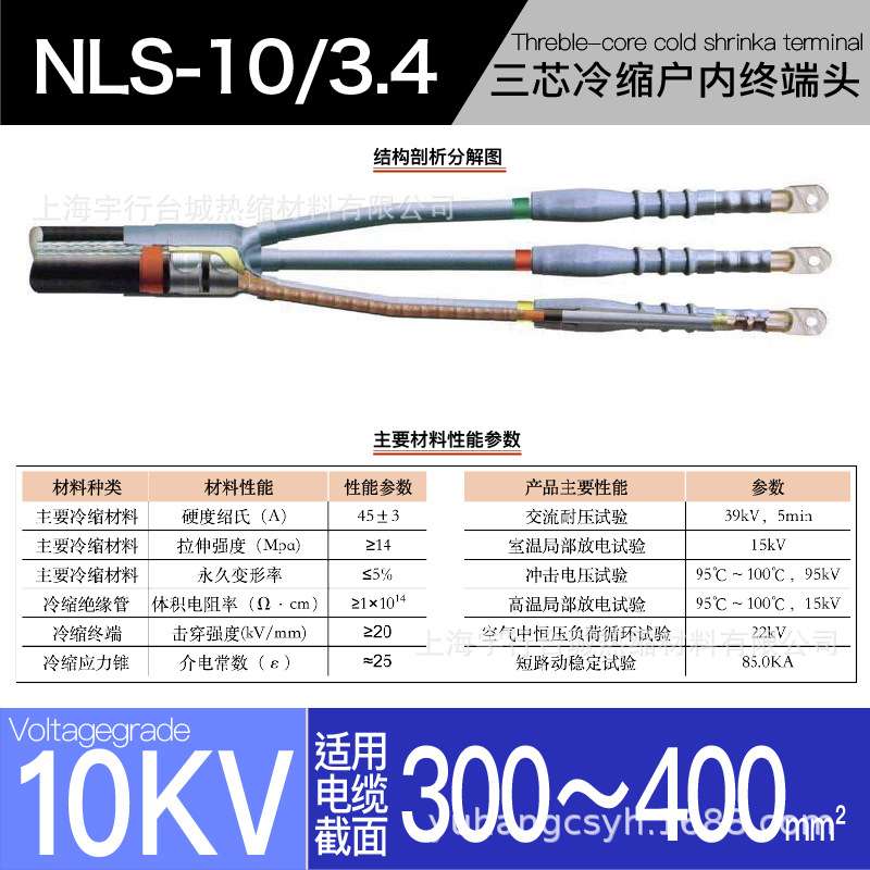 10kv冷缩电缆附件 三芯户内终端头YLSN10/4#适用300-400平方冷缩