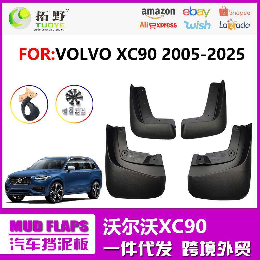 适用于16-24款沃尔沃XC90挡泥板新款XC90汽车挡泥皮配件用品改装