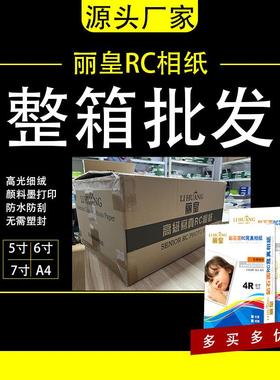 整箱实惠6寸相纸A4RC相片纸照片纸260g高光绒面防水彩色喷墨打印