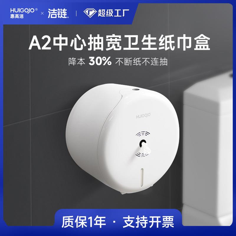 A2中心抽卷纸大盘纸盒壁挂式免打孔卫生间厕所纸巾盒防水设计