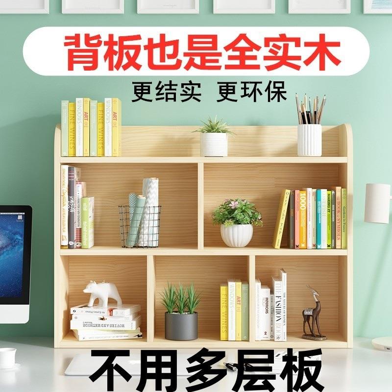 实木书架桌面上儿童学生收纳架简易办公桌置物架落地飘窗小书柜
