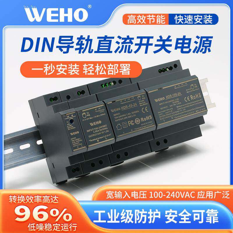 伟豪HDR导轨型220V交流转12V24V直流15W30W60W100W150W导轨电源