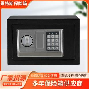 20E系列家用防盗防撬保险箱家用防盗电子密码 保险箱小型保险柜