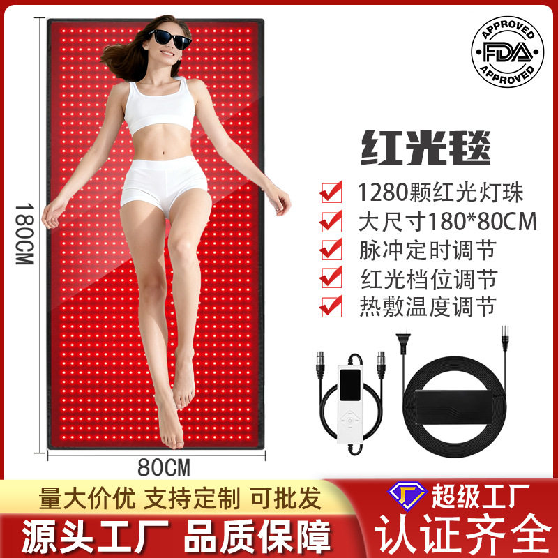 跨境新款1280LED红光理疗垫 家用超大尺寸红光加热远红外线热敷毯