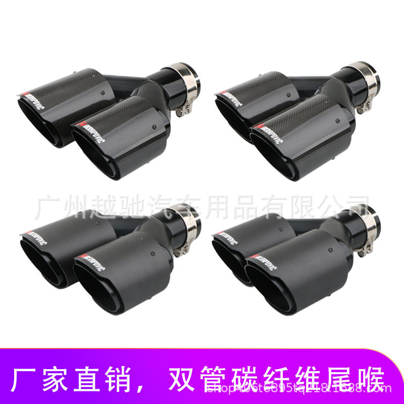 汽车改装尾喉一出二碳纤维尾喉天蝎AK标排气管Y型双管不锈钢尾管