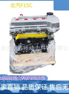 北汽银翔幻速S2S5威旺H2H3比速T3T5M20F15DF13B发动机总成