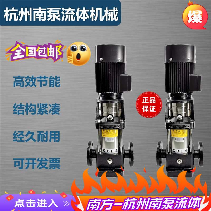 南泵立式不锈钢多级增压泵CDL2/4/8/12/15/20/32/42南泵流体水泵