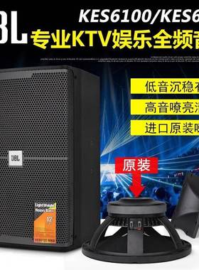 J.B.LKES6100KES6120专业娱乐会议音响10寸专业箱12寸全频箱