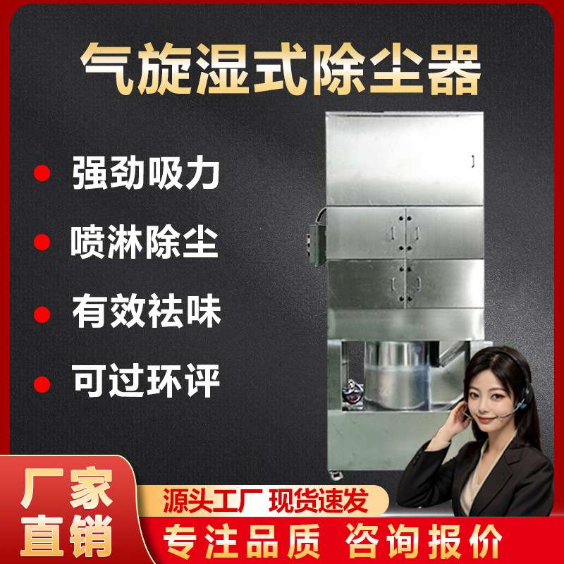 湿式除尘器移动式气旋焊烟除尘净化器不锈钢水帘过滤打磨集尘超净