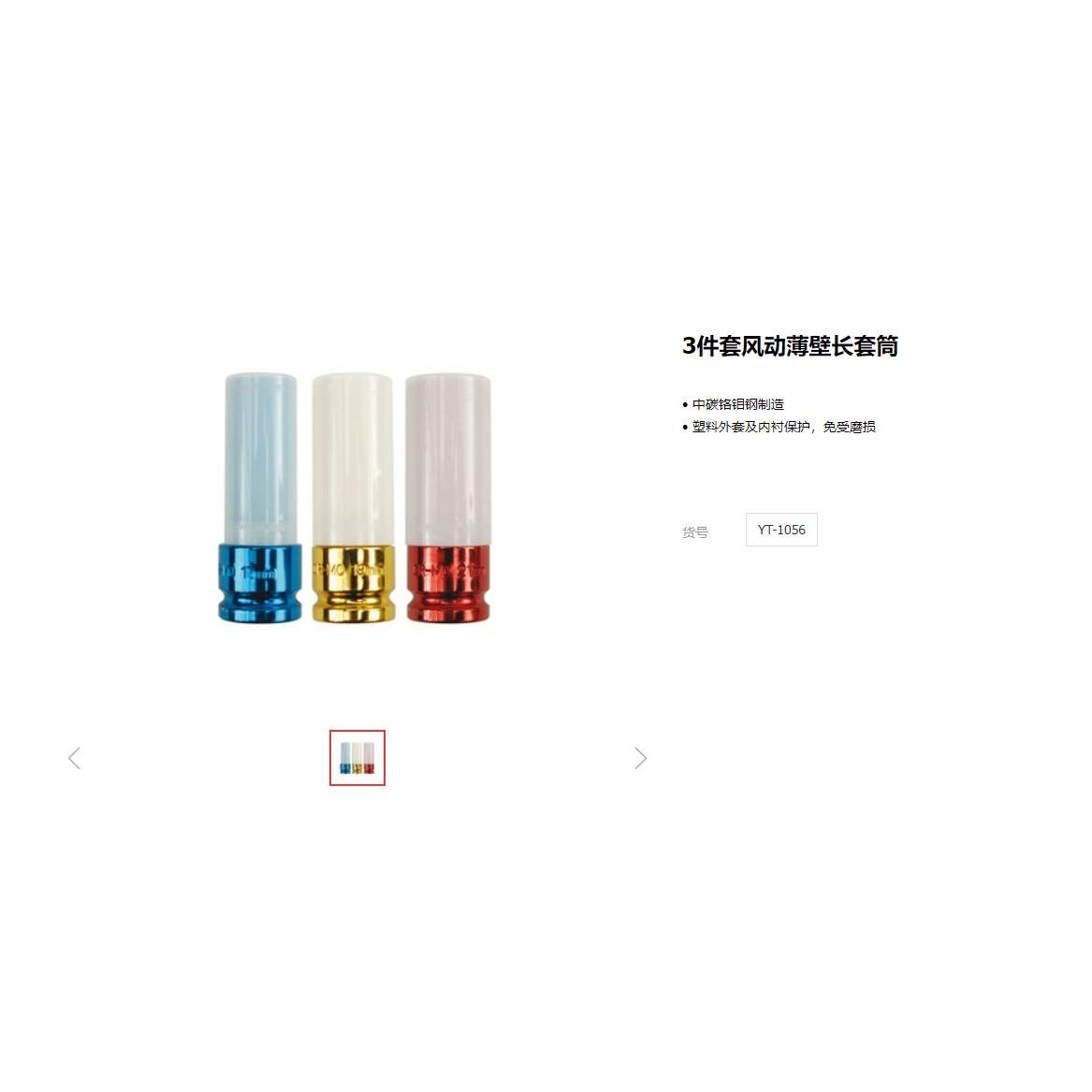 易尔拓原装 12.5mm1/2''六角风动薄壁长套筒组套3件套YT-1056