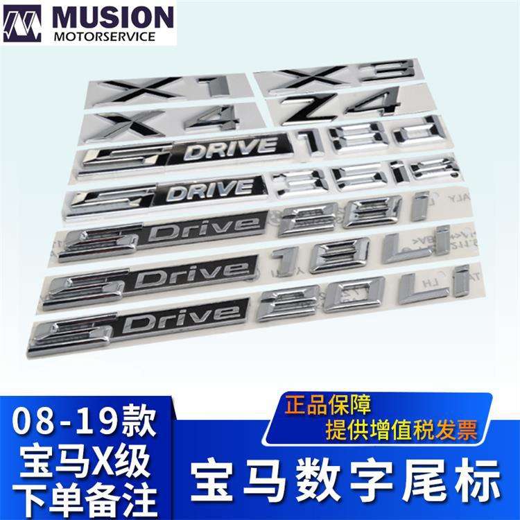 适用于宝马X1系X3系X4系X5X6Z4车标改装数字后尾标志排量M标车贴