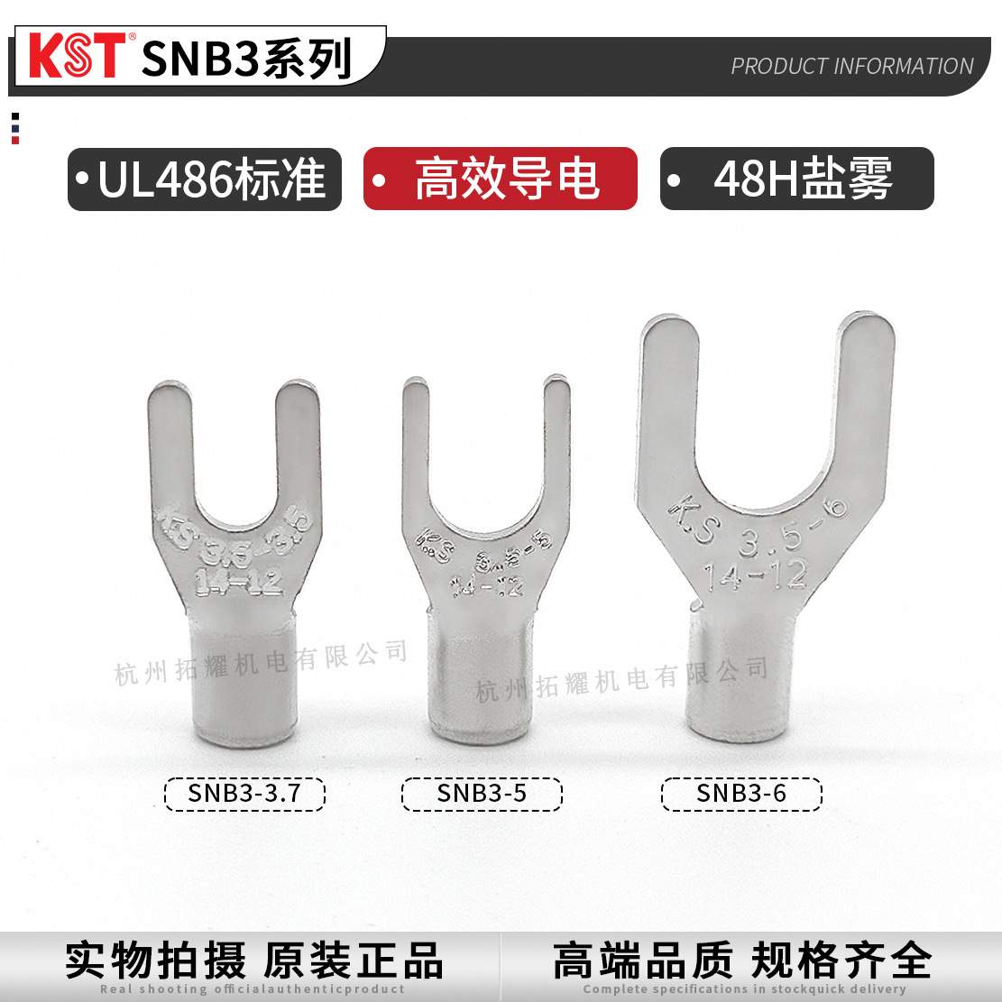 KST健和兴SNB3-3.7/5/6 SNBS3-4叉形裸端子K.S端头UL RoHS CE认证
