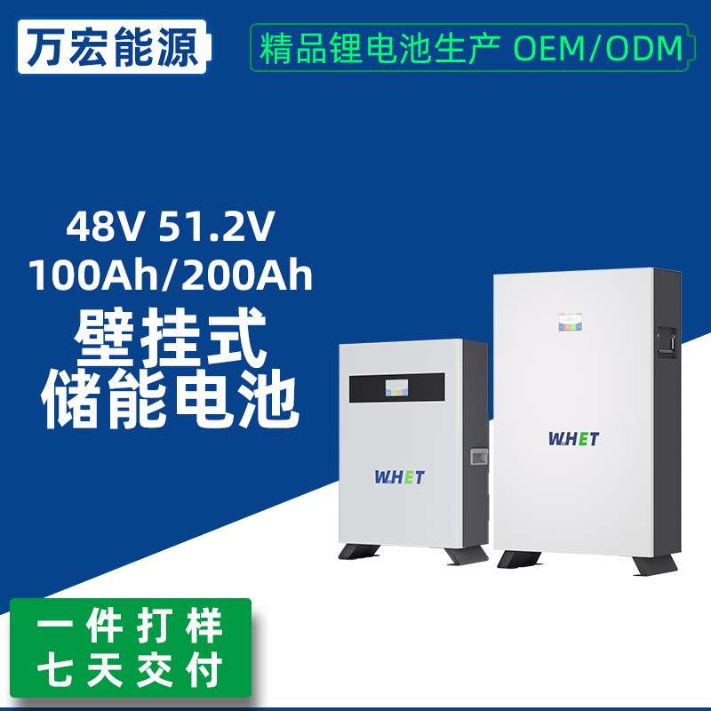 48v51.2V100Ah壁挂式储能电池5度电10度电站立式磷酸铁锂家庭储能