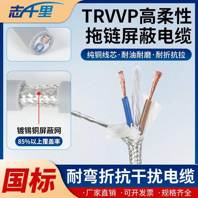 TRVVP高柔性拖链电缆234567810芯防油耐折信号屏蔽护套线