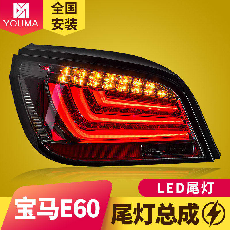 专用于宝马5系E60尾灯总成04-10款改熏黑装LED后尾灯总成
