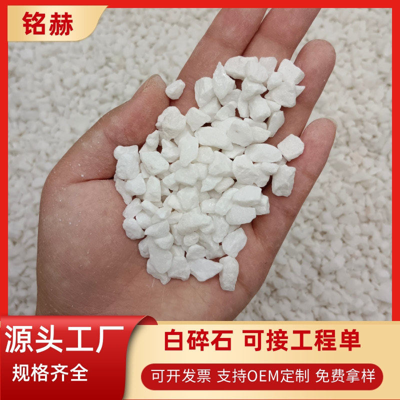 白石子批发庭院铺路园林造景6-9mm白色砾石50斤装白卵石水洗石