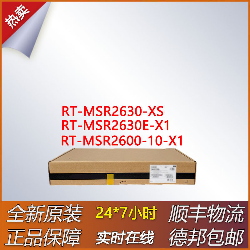 高性能企业级路由器RT-MSR2630-XS/MSR2630E-X1/MSR2600-10-X1