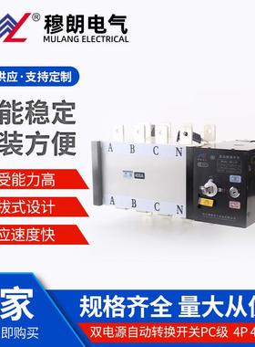 双电源自动转换开关PC级4P400A黑色款应急切换开关双电源开关
