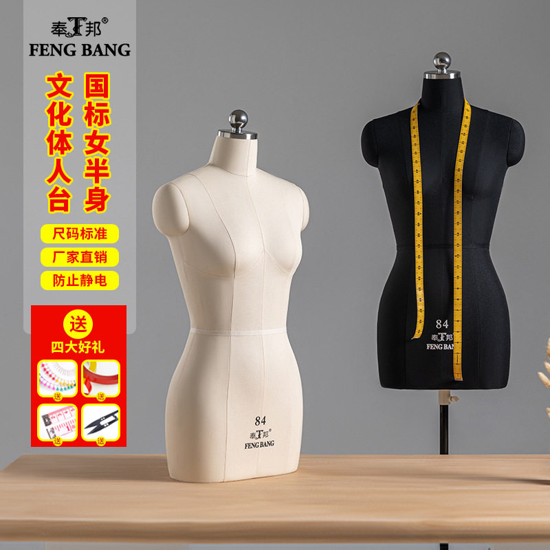 奉邦国标文化体立体裁剪人台女半身服装设计制衣打版插针人体模特