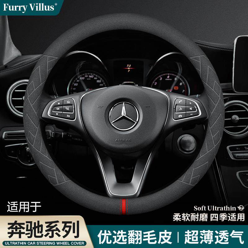 适用于奔驰方向盘套新C级A级E级GLC260C200E300L翻毛皮把套