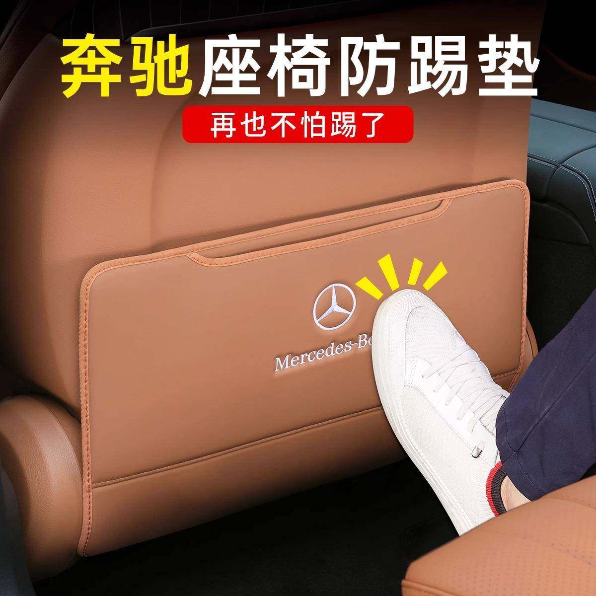 奔驰座椅防踢垫C级E级E300L/GLC/C260L/A级GLB后排防护车内饰用品,鲜花速递/花卉仿真/绿植园艺,割草机/草坪机,淘宝优惠券,粉丝福利购,淘宝优惠卷
