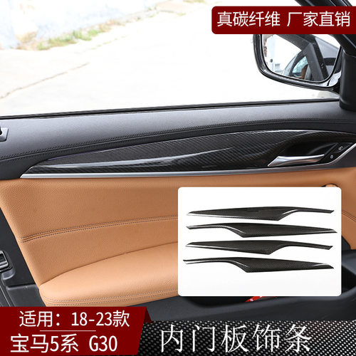适用18-23款宝马5系G30干碳纤维车内门板装饰框内饰改装汽车用品