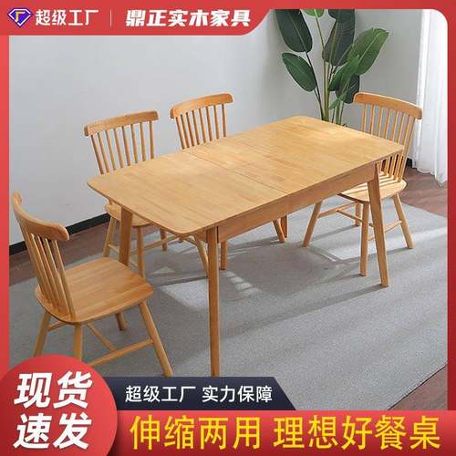 北欧实木折叠餐桌椅组合现代简约家用小户型可伸缩长方形吃饭桌子
