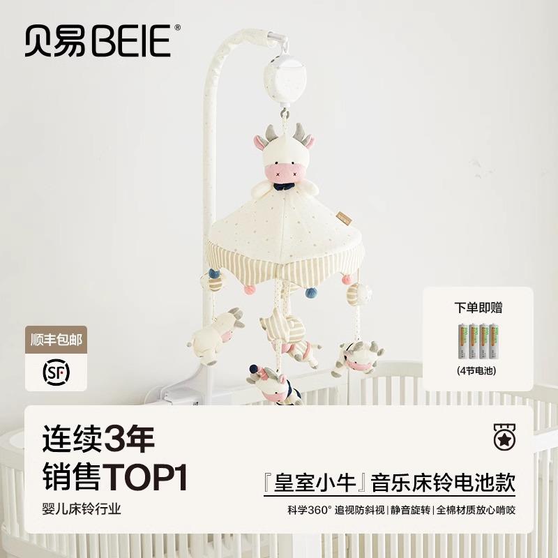 贝易音乐旋转摇铃床上挂件新生婴儿布艺玩具悬挂式礼