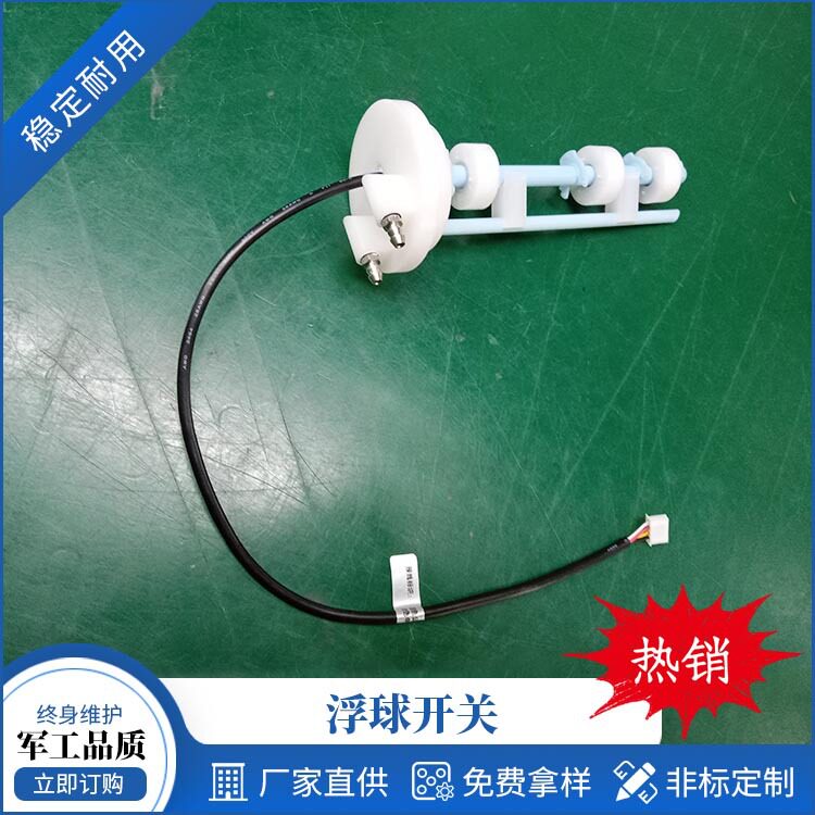 浮球开关吸液管组件厂家带吸液管浮子开关PP塑料浮球液位开关