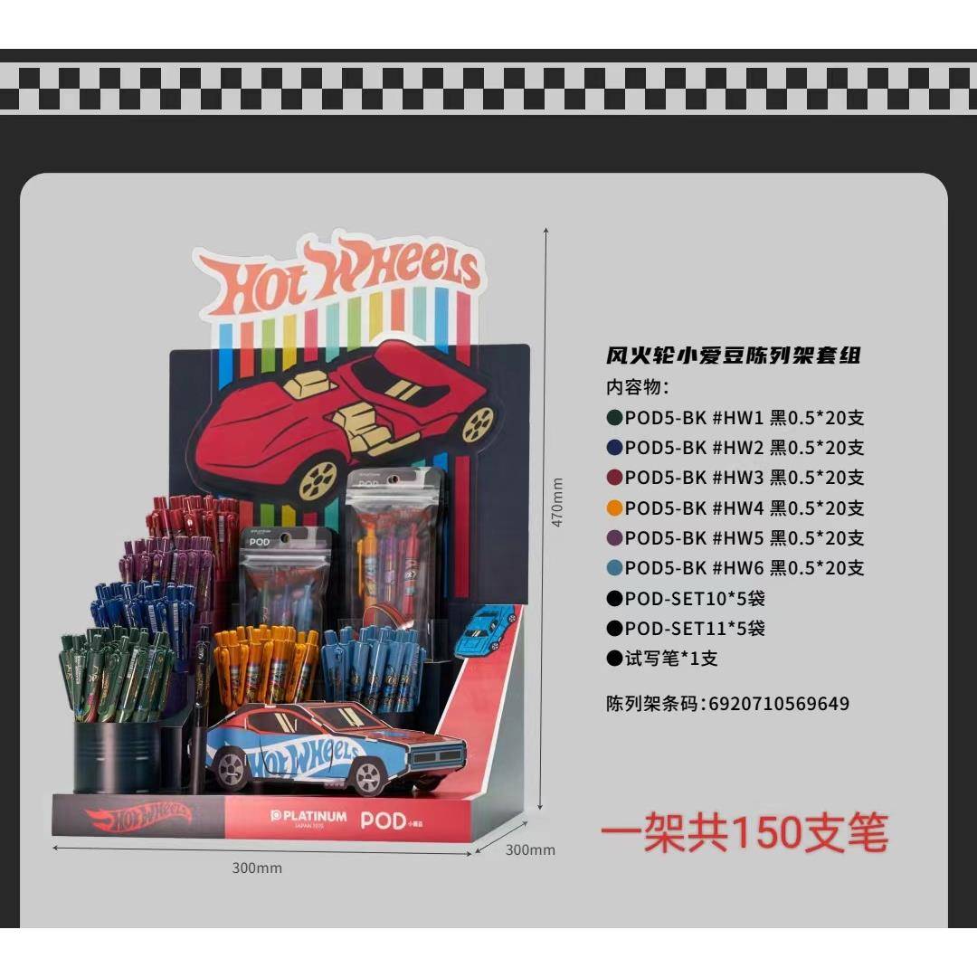 PLATINUM白金牌小爱豆HotWheels风火轮限定款中性D学生用黑笔