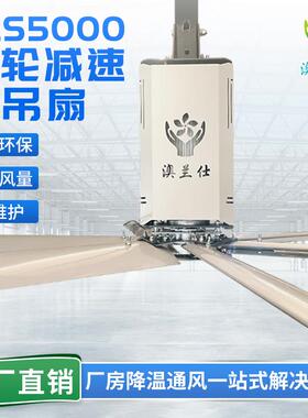 大型工业吊扇节能静音齿轮减速大吊扇白色5米大风降温设备风扇