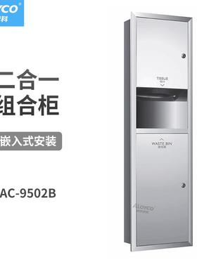 AC-9502B不锈钢嵌入式二合一手纸箱带垃圾桶