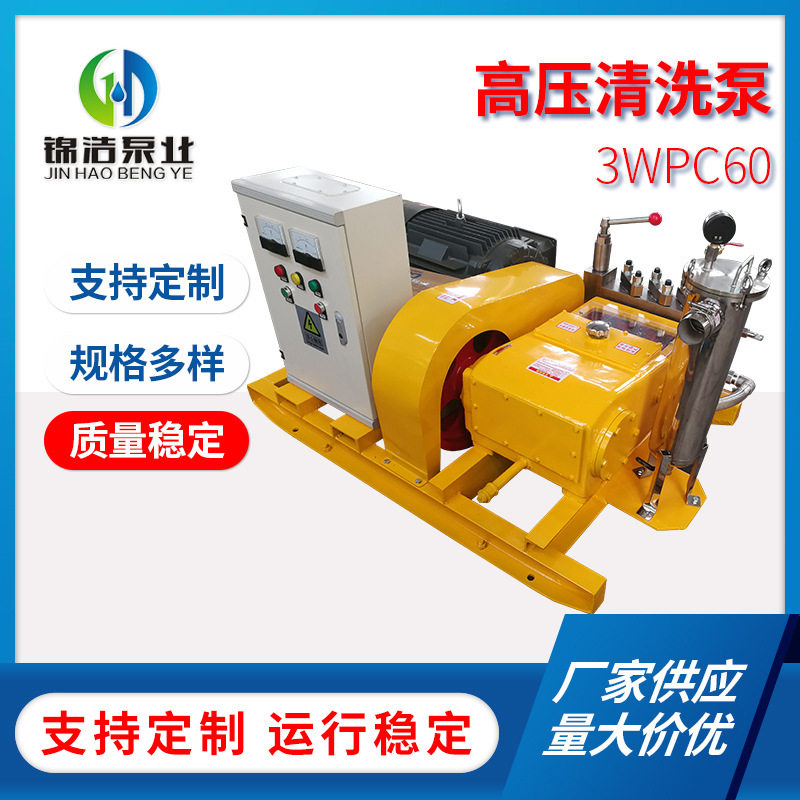 厂家发货高压清洗泵(3WPC80)高压注水泵柱塞泵柱塞式往复泵