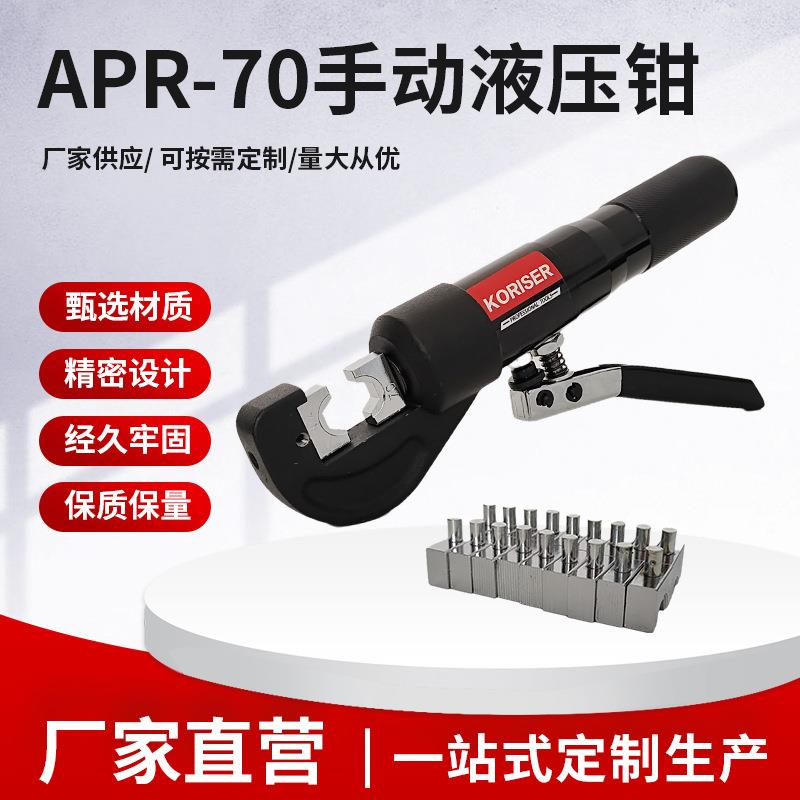 供应手动液压压接钳APR-70电缆压接钳鼻压线钳电工工具