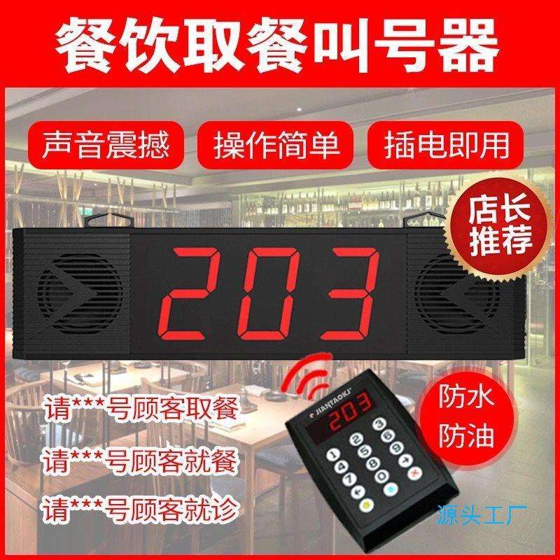 无线叫号器取餐器餐厅餐饮饭店商用排号机奶茶店麻辣烫排队叫号机