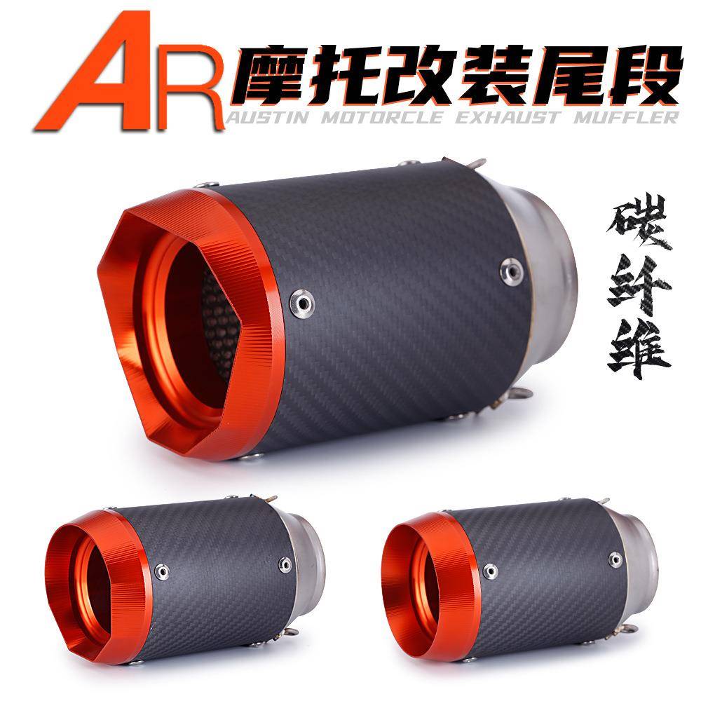 机车通用排气改装AR橘盖系列NINJA300DUKER3碳纤尾段排气管