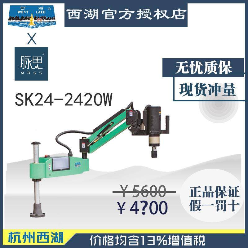 /含税13%/西湖自动摇臂攻丝机M6-M24数控SK24-2420W