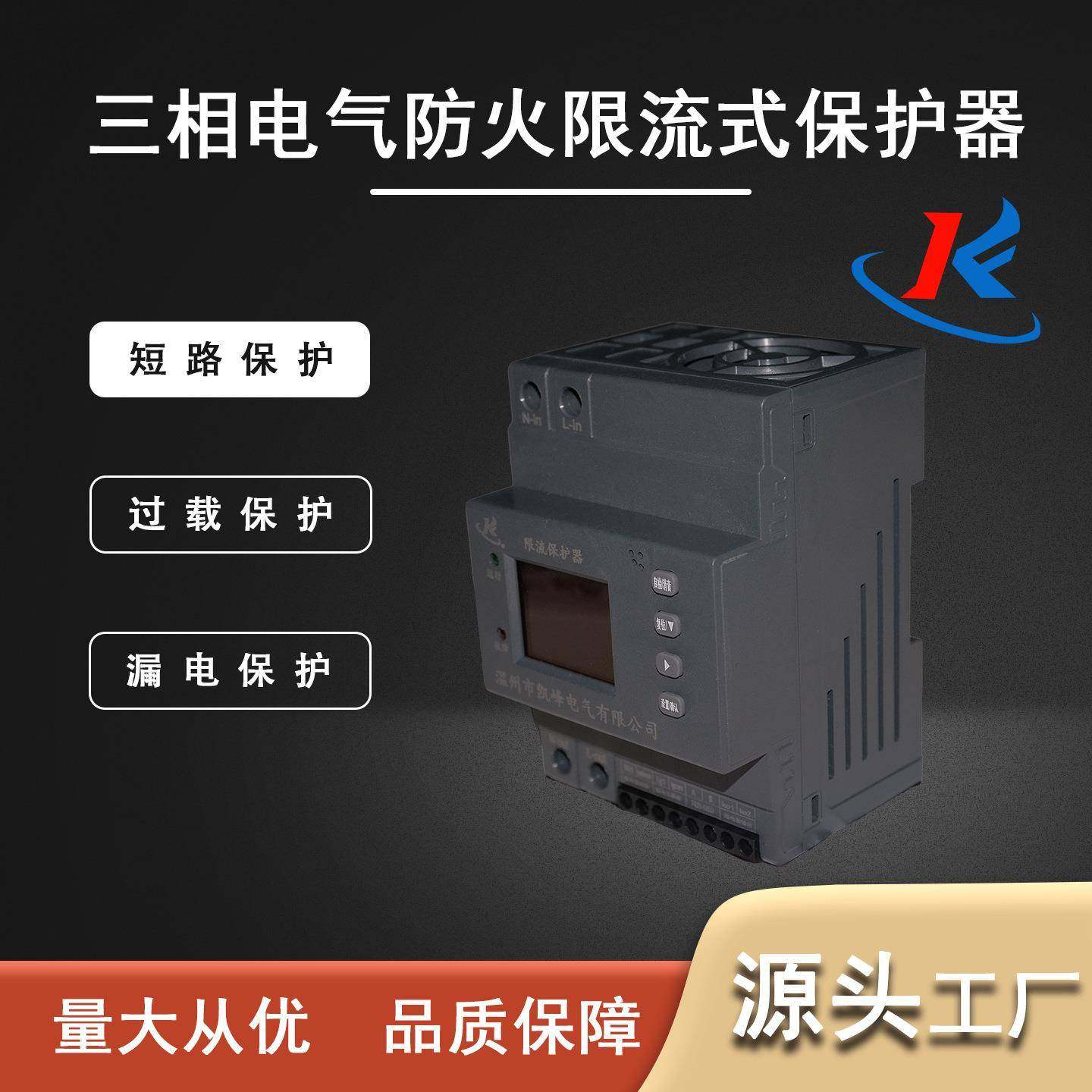 限流保护器短路保护装置充电桩漏电单相63A10A16A电气报警防防护