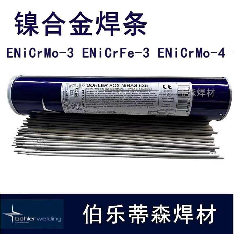 德国伯乐TPhoenixCr2Mo/E9018-B3H4R低合金钢焊条3.2mm