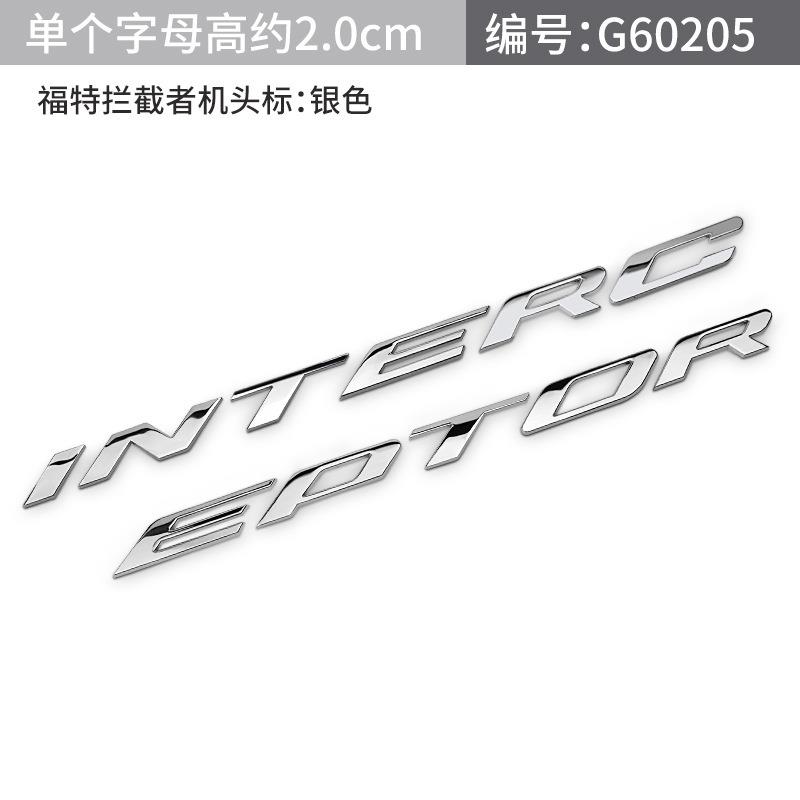 适用于福特拦截者车贴改装升级机盖车标机头标金属字母贴车头盖标