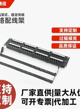 CAT6非屏蔽式UTP六类24/48口大唐款超五类工程专用网络信息配线架